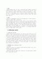 [사회복지실천론] 과제중심모델의 개념과 특성에 대하여 기술하세요. (과제중심모델의 특징) 3페이지
