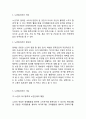 노인일자리 의미,필요성과 노인일자리사업 국내정책,해외사례분석및 노인일자리 활성화방안 제언,나의의견정리 3페이지