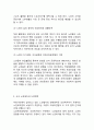 노인일자리 의미,필요성과 노인일자리사업 국내정책,해외사례분석및 노인일자리 활성화방안 제언,나의의견정리 4페이지
