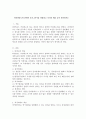외적타당도와 관련된 요인 3가지를 설명하고 각각의 예를 들어 제시하시오  1페이지