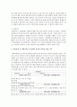 [보육학개론] 다양한 관찰의 유형을 설명하고 관찰유형 중 일화기록을 사용하여 유아의 발달을 관찰하고 기록하세요 [일화기록] 4페이지