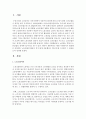 [사회복지법제론] 현대 사회복지가 발전해온 과정에는 노동조합의 활동이 적지 않게 작용했다고 하는데 왜 그러한지 그 내용을 요약 정리하시오 (노동조합) 2페이지