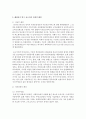 [사회복지법제론] 베버리지 연구 보고서에 대해 제안한 시대적 배경과 그 내용을 자세하게 서술하시오 [베버리지] 3페이지