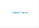 홈플러스 경영전략과 홈플러스 마케팅 SWOT,STP,4P전략분석및 홈플러스 향후방향제언 PPT 3페이지