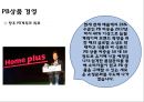 홈플러스 경영전략과 홈플러스 마케팅 SWOT,STP,4P전략분석및 홈플러스 향후방향제언 PPT 11페이지