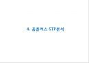 홈플러스 경영전략과 홈플러스 마케팅 SWOT,STP,4P전략분석및 홈플러스 향후방향제언 PPT 14페이지