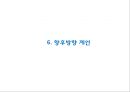 홈플러스 경영전략과 홈플러스 마케팅 SWOT,STP,4P전략분석및 홈플러스 향후방향제언 PPT 25페이지