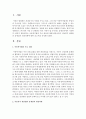 [아동복지법] 아동복지법의 주요 내용에 대해 살펴보면서 아동복지 관련법의 문제점과 개선과제에 대한 보고서를 작성하시오 [아동복지] 2페이지