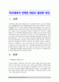[태권도 논문] 학교체육과 연계한 태권도 활성화 방안 2페이지