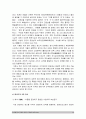 [태권도 논문] 학교체육과 연계한 태권도 활성화 방안 14페이지