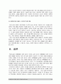 [태권도 논문] 학교체육과 연계한 태권도 활성화 방안 22페이지