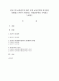 진보주의 교육철학과 항존 주의 교육철학의 차이점을 설명하고 본인이 생각하는 현대교육에의 시사점을 논하시오 (교육) 1페이지