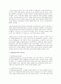 장애인통합교육의 배경과 주요원리에 대하여 논하시오 (장애인) 3페이지