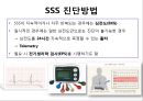 SSS(sick sinus syndrome) 동기능부전증후군 ppt 자료(간호 관련) 8페이지
