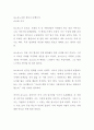 [독후감] 보노보노처럼 살다니 다행이야 (김신회 저자) (서평, 독서감상문) 1페이지