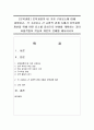 [보육과정] 보육과정의 네 가지 구성요소에 대해 설명하고,  각 구성요소 간 순환적 관계 속에서 보육과정 개선을 위해 어떤 요소를 중심으로 변화를 계획하는 것이 효율적일지 1페이지