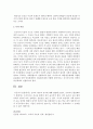 [평생교육] 공교육 제도의 성격에 대해 설명하시오 (공교육) 4페이지