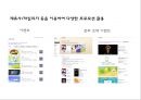 아시아나항공 성공비결과 아시아나항공 마케팅사례분석및 아시아나항공 향후방향제언 PPT 24페이지