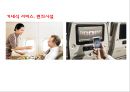 아시아나항공 성공비결과 아시아나항공 마케팅사례분석및 아시아나항공 향후방향제언 PPT 26페이지