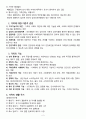 가족복지론 - 가족 복지 정책 2페이지