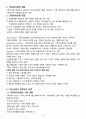 가족복지론 - 가족 복지 정책 9페이지