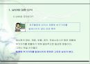 3정5S 교육자료, PPT, 낭비제거 7페이지