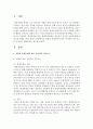 성별과 출생순위에 따른 자녀와의 갈등요소를 기술하고 해결방안을 제시 : 성별 2페이지