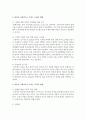 비혼의 증가가 개인의 선택권,  다양한 삶의 방식에 대한 존중의 측면으로 본다고 가정할 때 사회적으로 미치는 긍정적,  부정적 영향과 이에 대한 대안은 무엇인지 주관적 견해를 서술하시 - 비혼 3페이지