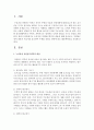 누리과정 자연탐구영역의 내용에 대해 알아보고,  자연탐구 영역 내용과 지침서를 참고하여 주제를 정하고 연령에 맞는 활동계획안을 작성 [자연탐구] 2페이지