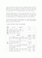 누리과정 자연탐구영역의 내용에 대해 알아보고,  자연탐구 영역 내용과 지침서를 참고하여 주제를 정하고 연령에 맞는 활동계획안을 작성 [자연탐구] 3페이지