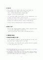 광기의 정치 파시즘(현대자유주의 정치철학의 이해 7장 장동진저) 2페이지