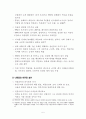 광기의 정치 파시즘(현대자유주의 정치철학의 이해 7장 장동진저) 5페이지