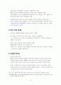 광기의 정치 파시즘(현대자유주의 정치철학의 이해 7장 장동진저) 6페이지