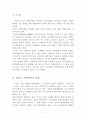 엘빈 토플러의 권력이동 서평(「정보권력시대」‘누가 장악할 것인가’) 2페이지