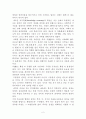 엘빈 토플러의 권력이동 서평(「정보권력시대」‘누가 장악할 것인가’) 3페이지