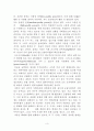 엘빈 토플러의 권력이동 서평(「정보권력시대」‘누가 장악할 것인가’) 4페이지