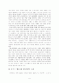 엘빈 토플러의 권력이동 서평(「정보권력시대」‘누가 장악할 것인가’) 5페이지