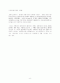 엘빈 토플러의 권력이동 서평(「정보권력시대」‘누가 장악할 것인가’) 7페이지