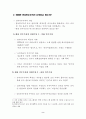 전자민주주의 논쟁, 현실, 전망(민주주의 대 민주주의 조영재) 2페이지