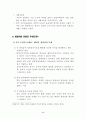 전자민주주의 논쟁, 현실, 전망(민주주의 대 민주주의 조영재) 6페이지