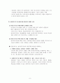 전자민주주의 논쟁, 현실, 전망(민주주의 대 민주주의 조영재) 7페이지