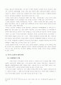 (논문) 이주노동자의 인권보장을 위한 국제적 기준과 한국의 실정법상 인권 6페이지