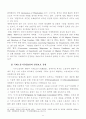 (논문) 이주노동자의 인권보장을 위한 국제적 기준과 한국의 실정법상 인권 8페이지