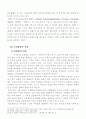 (논문) 이주노동자의 인권보장을 위한 국제적 기준과 한국의 실정법상 인권 9페이지