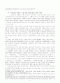 (논문) 이주노동자의 인권보장을 위한 국제적 기준과 한국의 실정법상 인권 11페이지