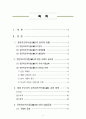 (논문)유전자조작 농산물 및 식품의 안전성 문제와 이에 대한 소비자의 권리 2페이지
