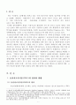 (논문)유전자조작 농산물 및 식품의 안전성 문제와 이에 대한 소비자의 권리 4페이지