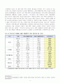 (논문)유전자조작 농산물 및 식품의 안전성 문제와 이에 대한 소비자의 권리 7페이지