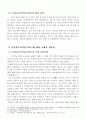 (논문)유전자조작 농산물 및 식품의 안전성 문제와 이에 대한 소비자의 권리 8페이지