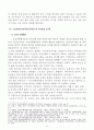(논문)유전자조작 농산물 및 식품의 안전성 문제와 이에 대한 소비자의 권리 9페이지